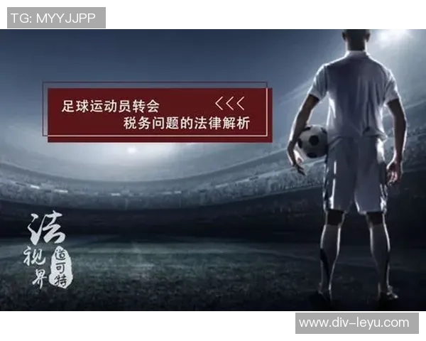 足球运动员等级评估体系解析及其对职业发展的影响探讨